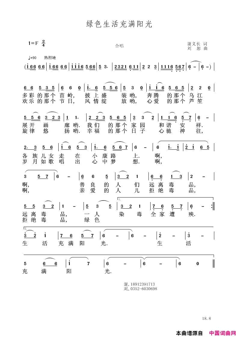 绿色生活充满阳光简谱