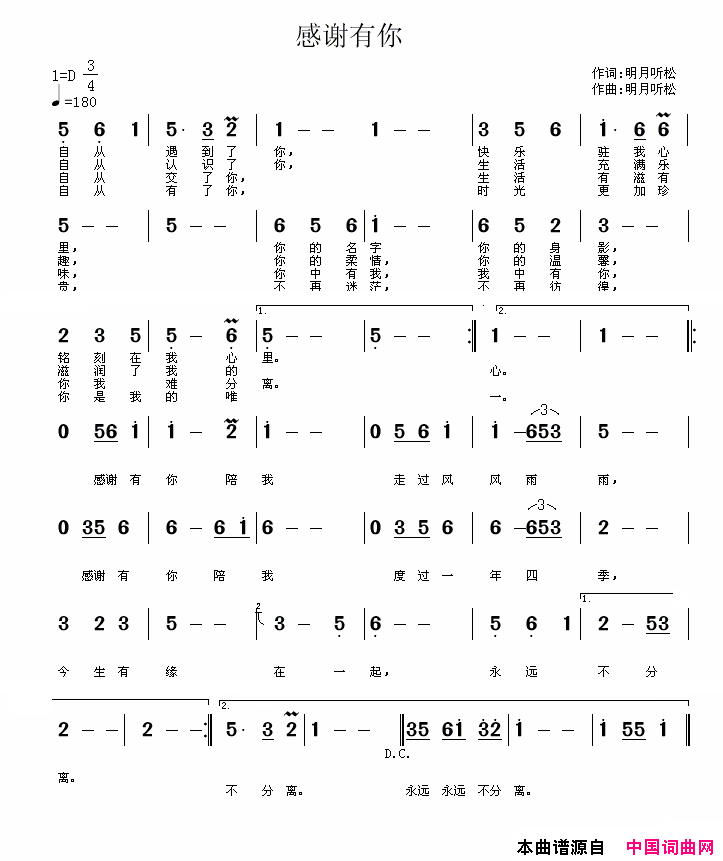 感谢有你简谱