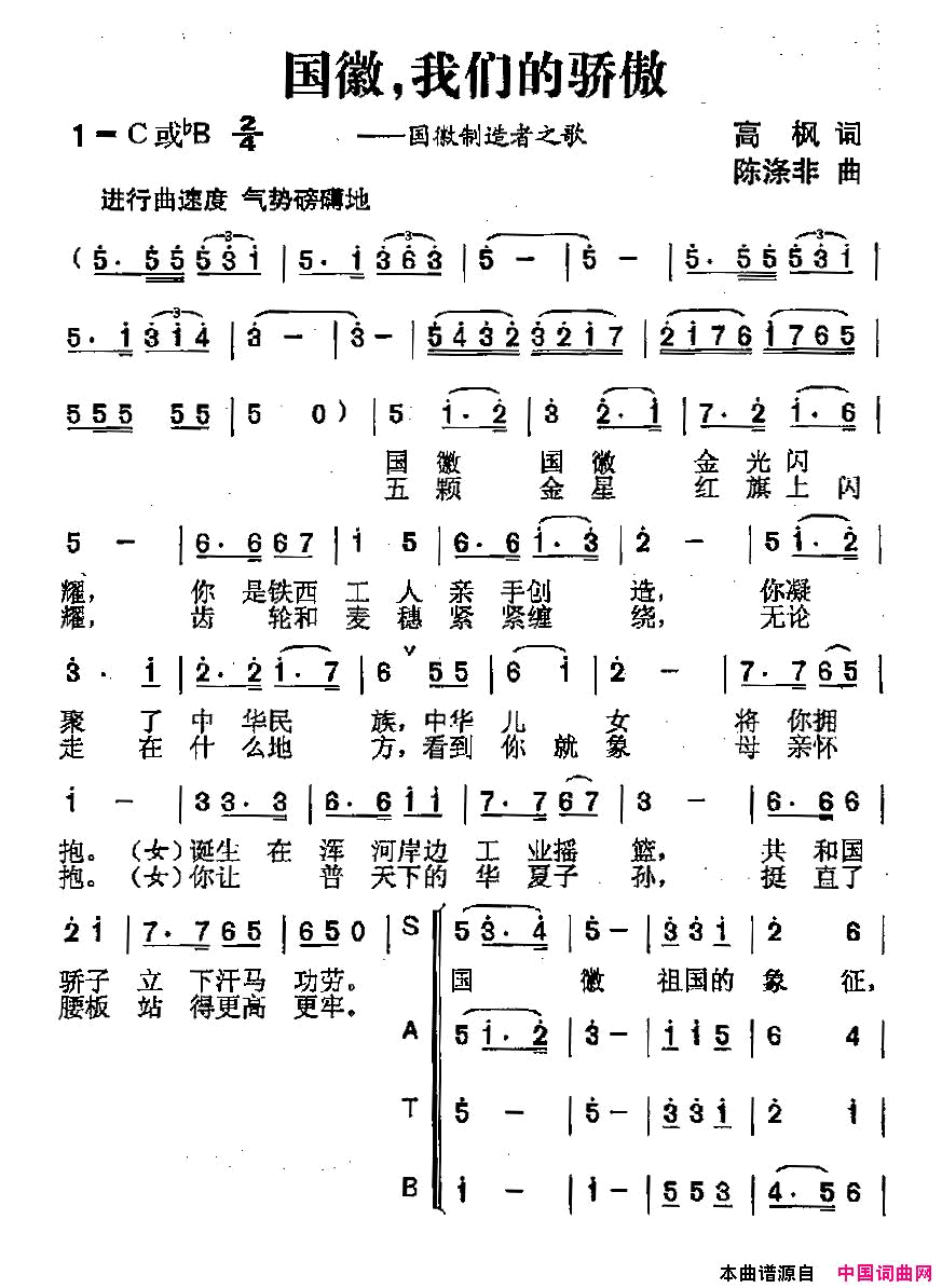 国徽，我们的骄傲简谱