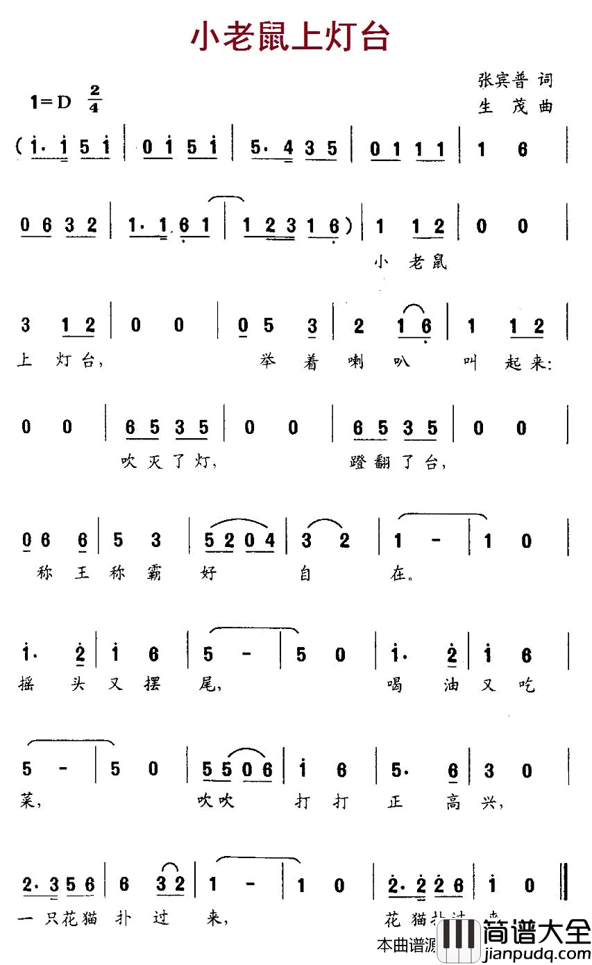 小老鼠上灯台简谱_陈欣宜演唱_张宾普/生茂词曲