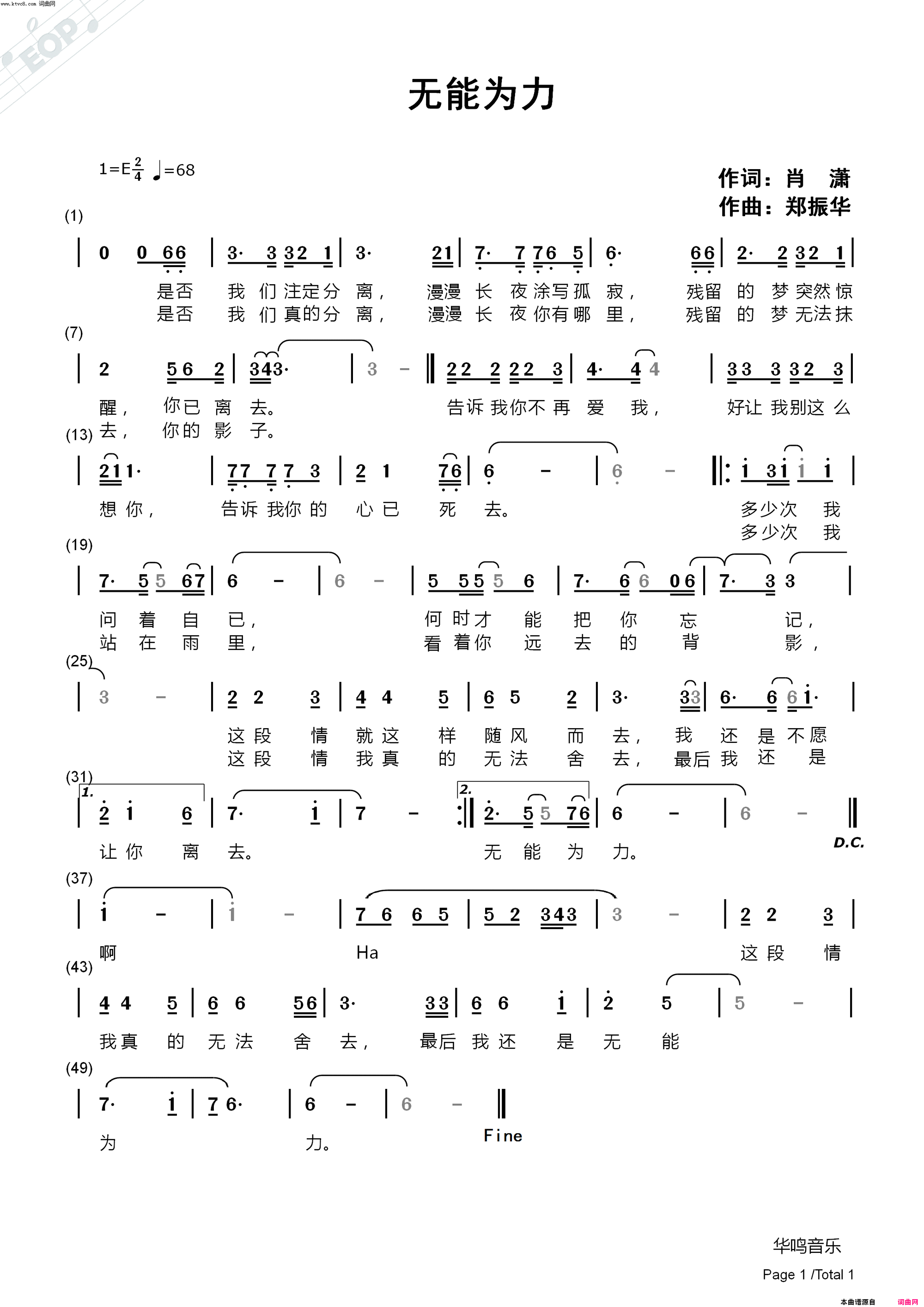 无能为力简谱_瓦格演唱_肖潇/华鸣音乐、郑振华词曲