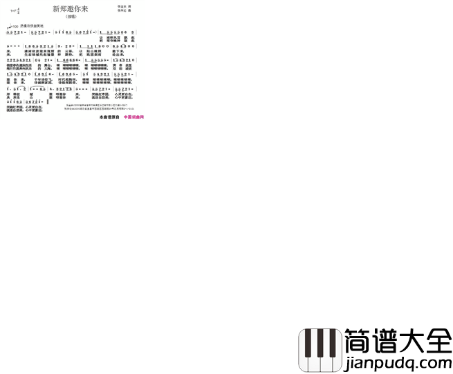 新郑邀你来简谱