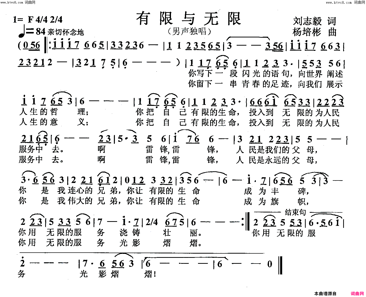 有限与无限男声独唱简谱