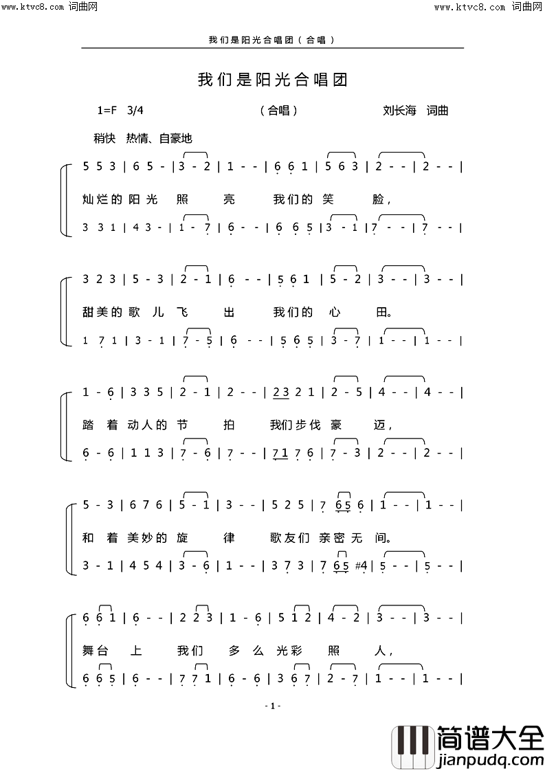 我们是阳光合唱团二部合唱简谱