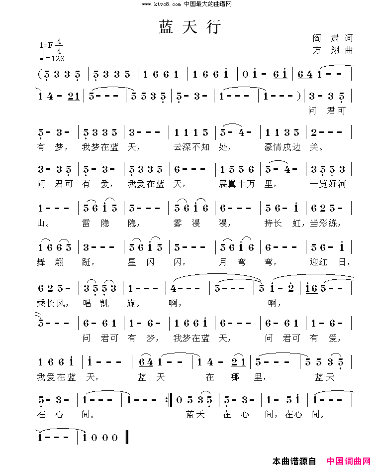 蓝天行简谱_无演唱_阎肃/方翔词曲
