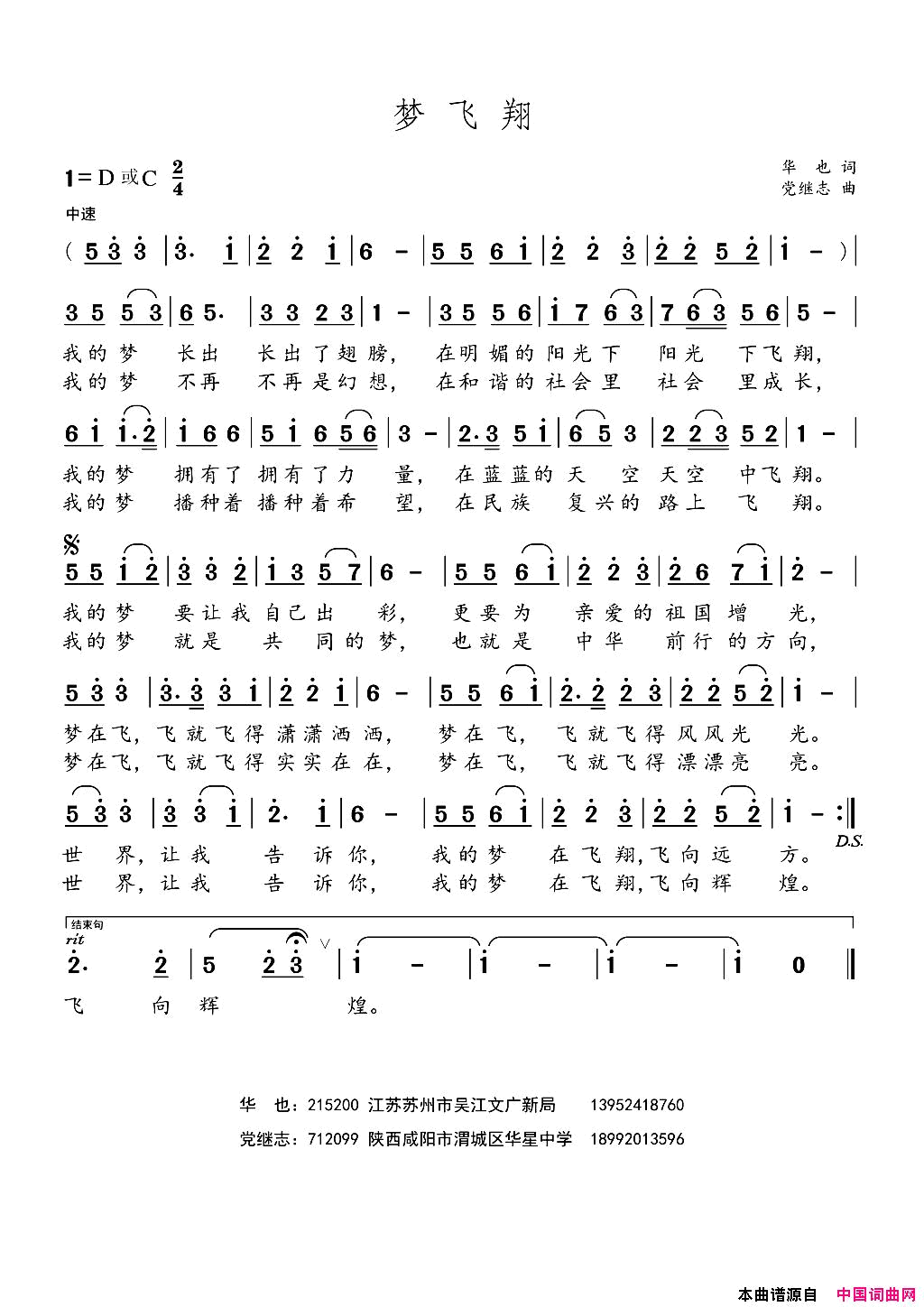 梦飞翔简谱