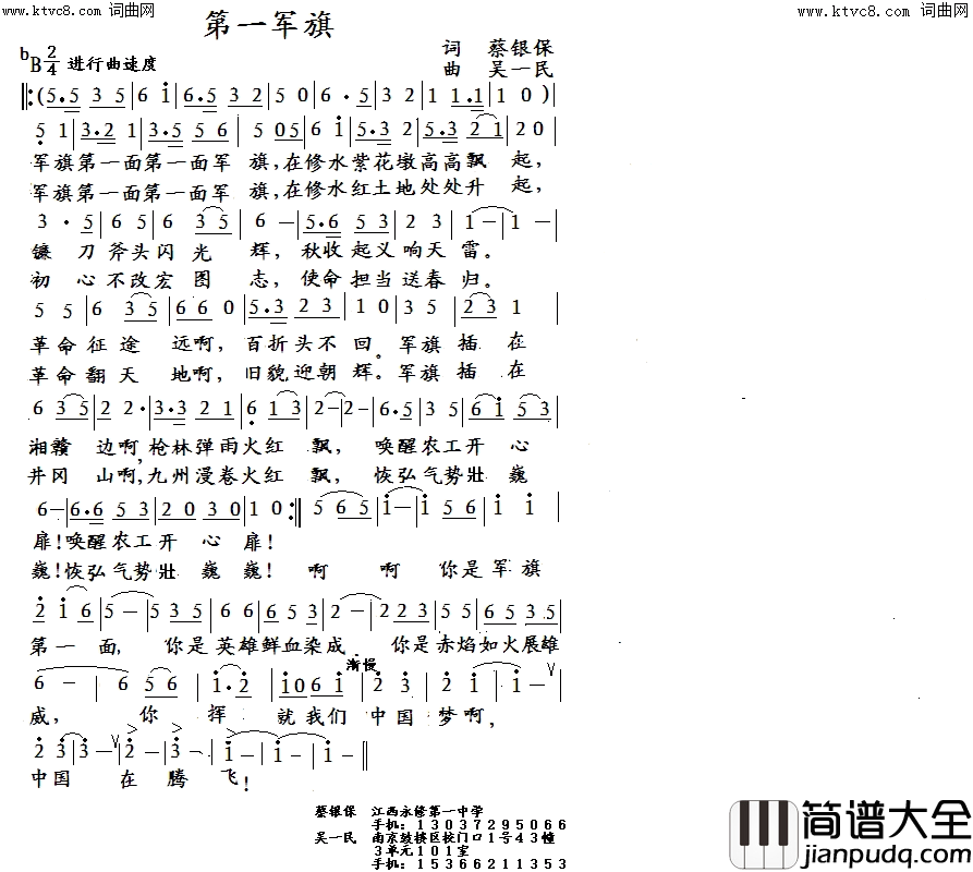 第一军旗简谱