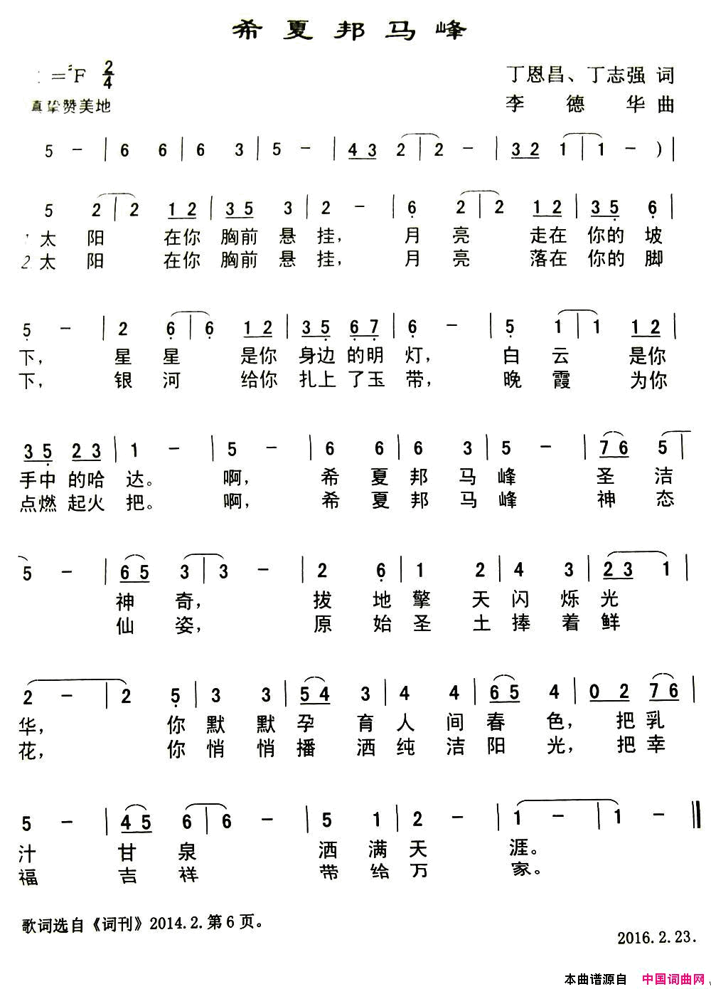 希夏邦马峰简谱