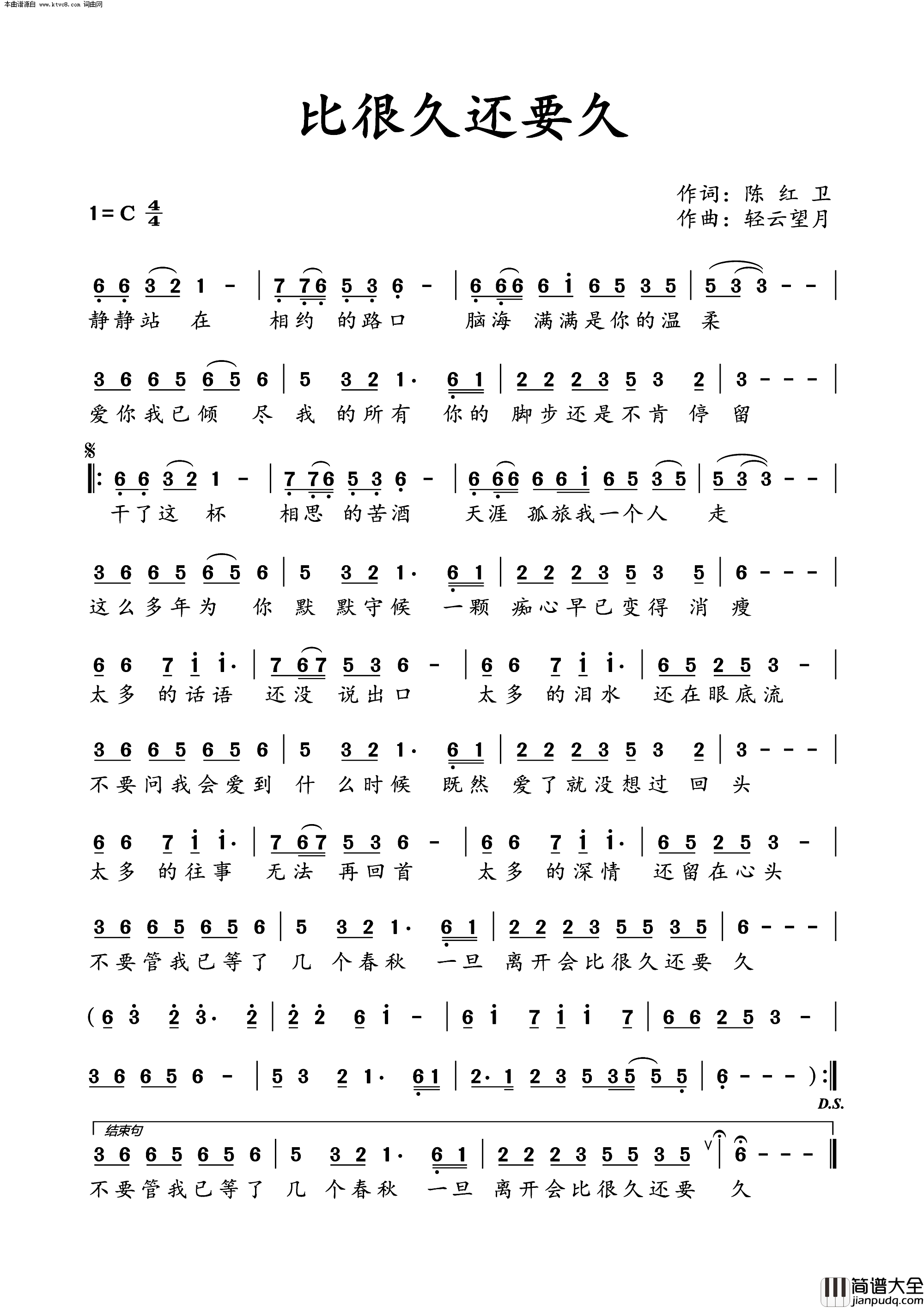 比很久还要久简谱_朵演唱_陈红卫/轻云望月词曲