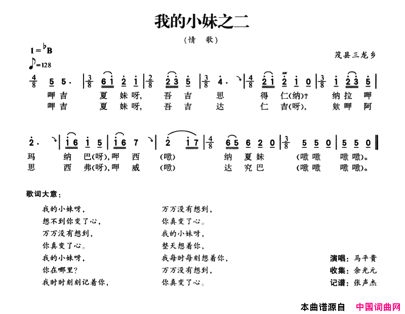 我的小妹之二简谱_马平贵演唱_茂县民歌词曲