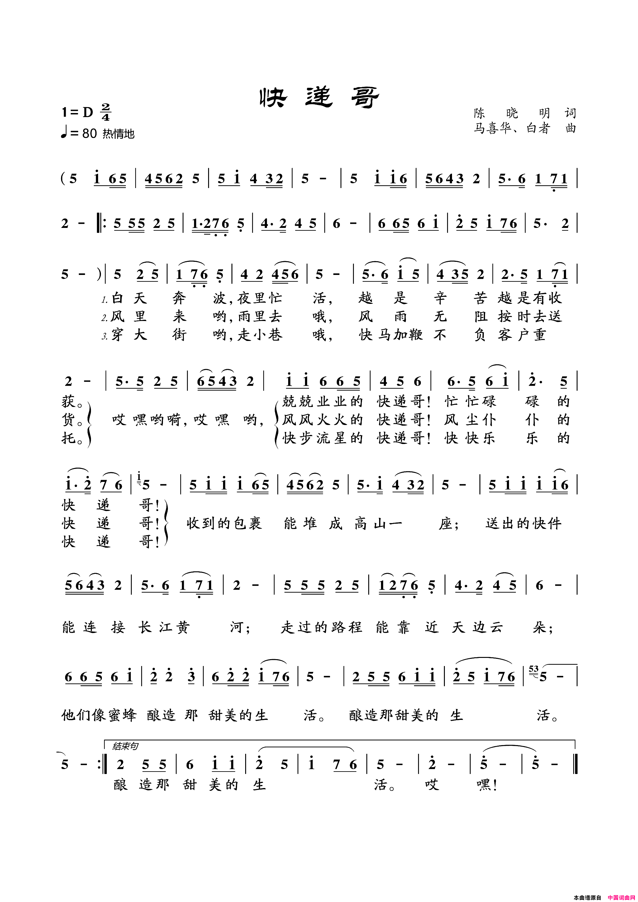 快递哥简谱