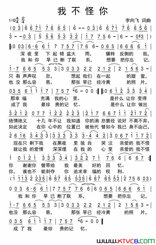 我不怪你简谱