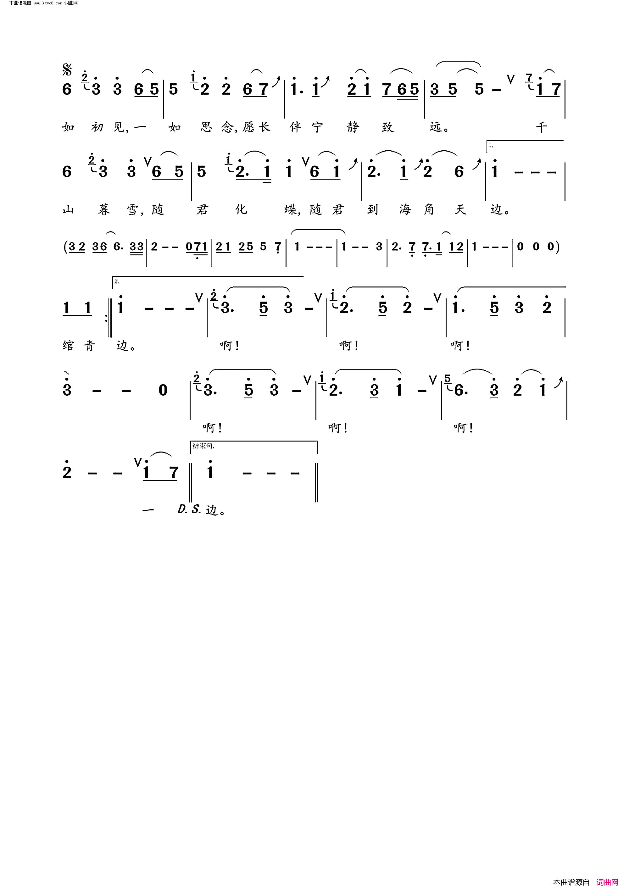 绾青丝简谱_花世演唱_李诗韵/擎天词曲