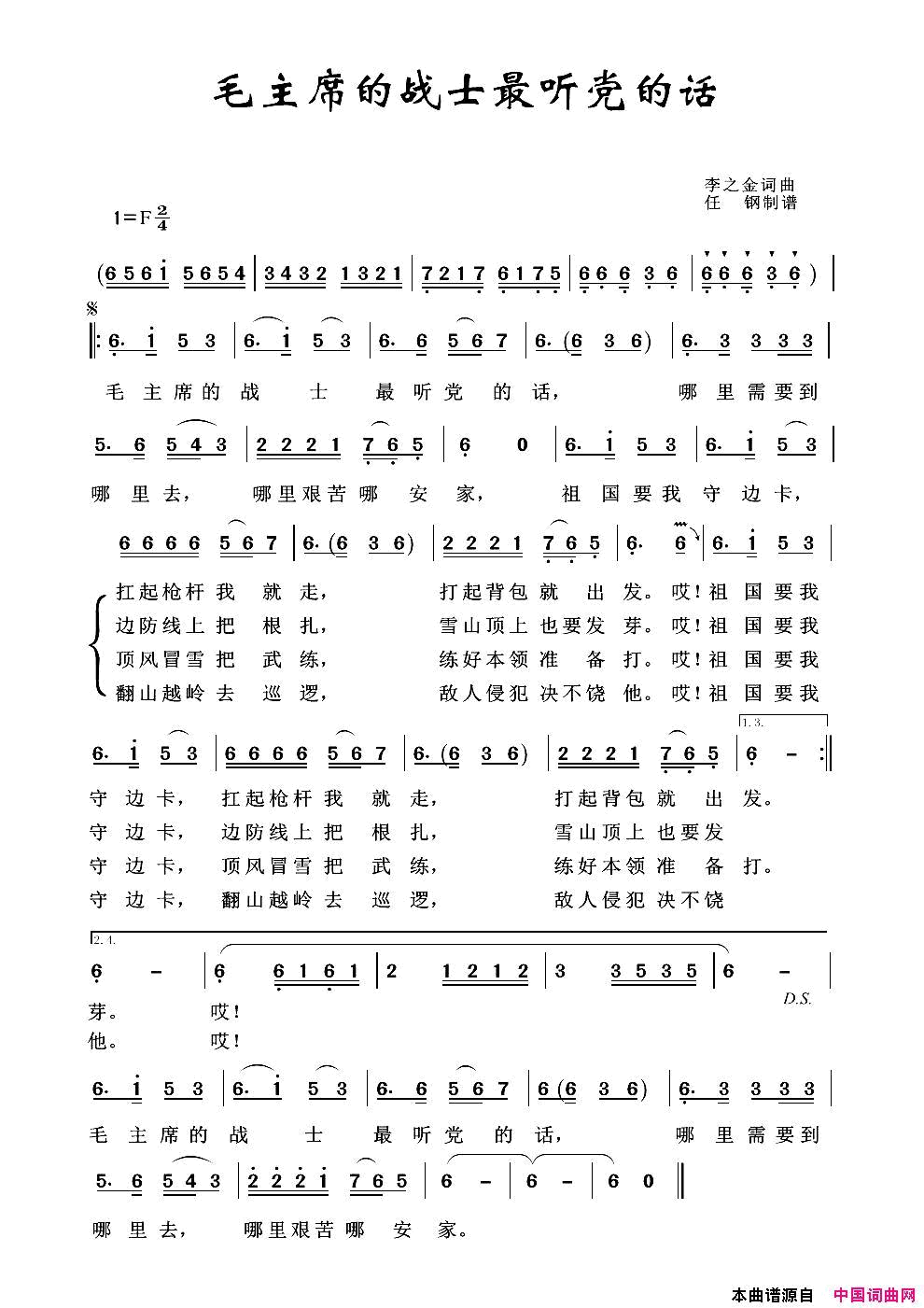 毛主席的战士最听党的话军旅歌曲100首简谱