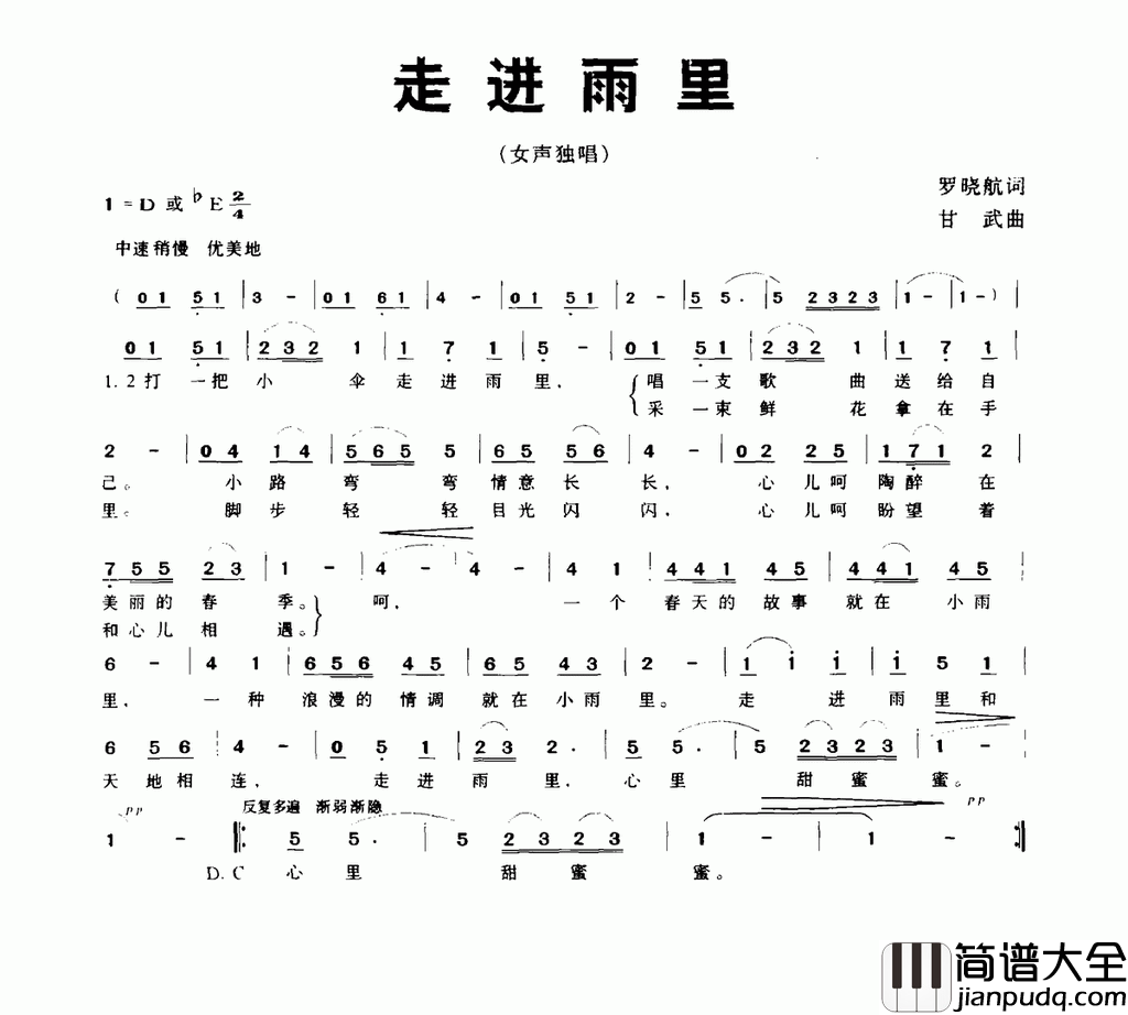 走进雨里简谱