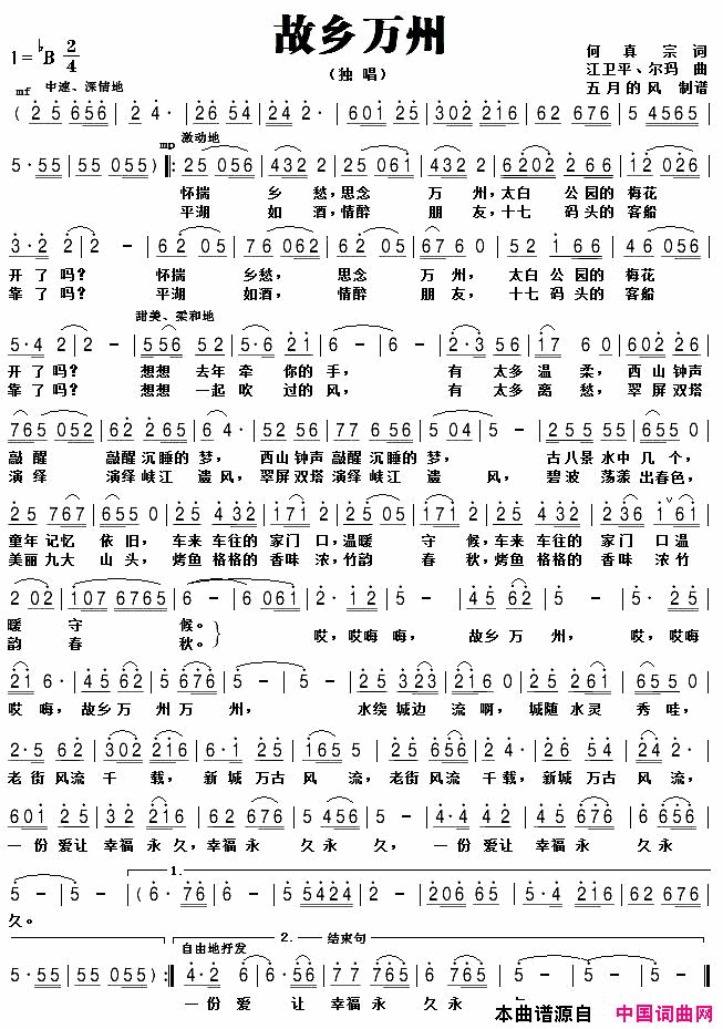 故乡万州简谱