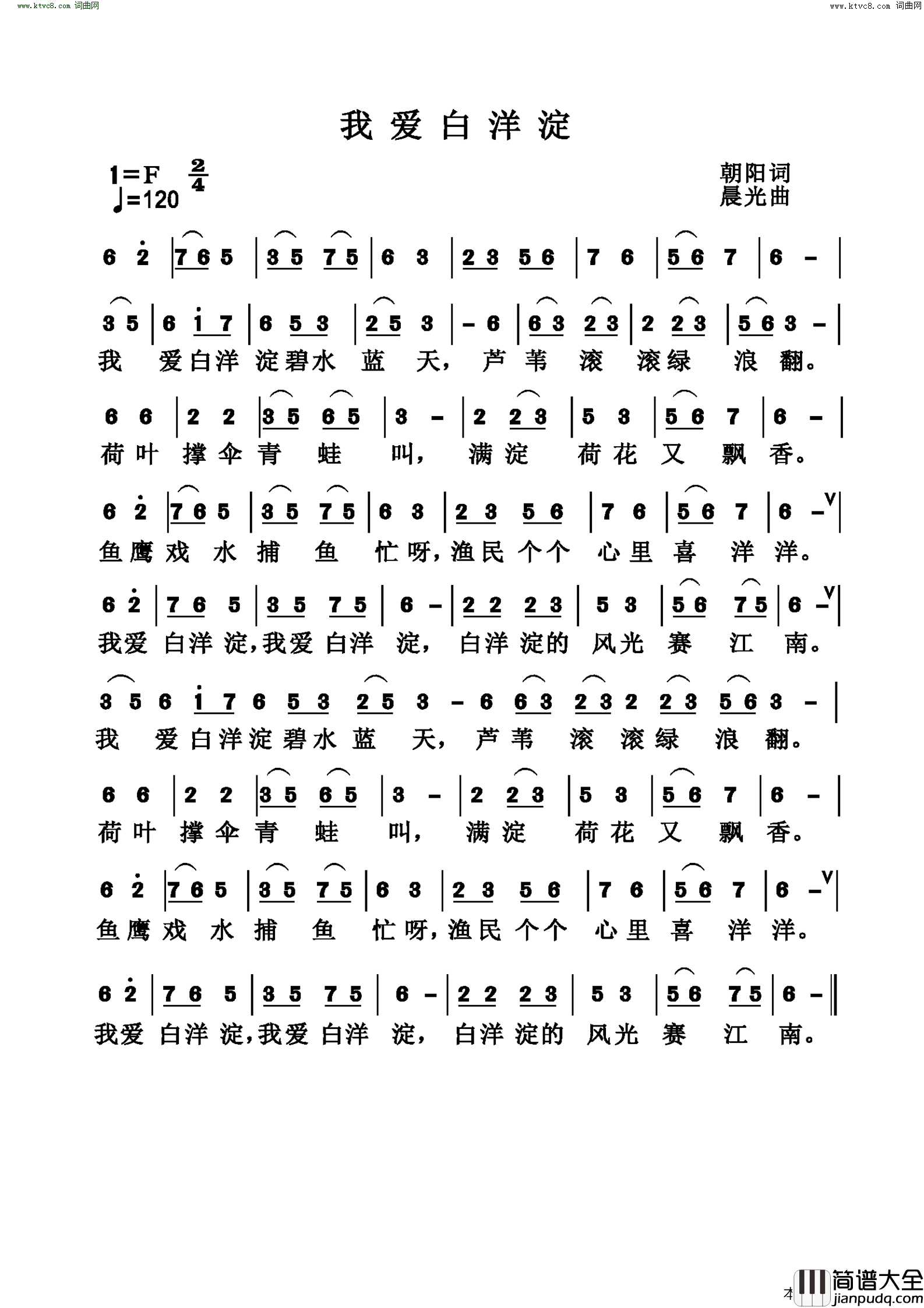 我爱白洋淀简谱