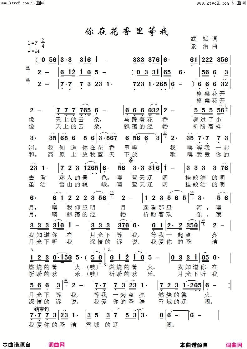你在花香里等我陈星华版简谱_陈星华演唱_武斌/范景治词曲