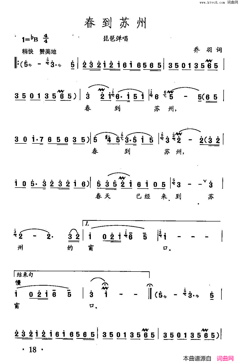 田光歌曲选_13春到苏州简谱