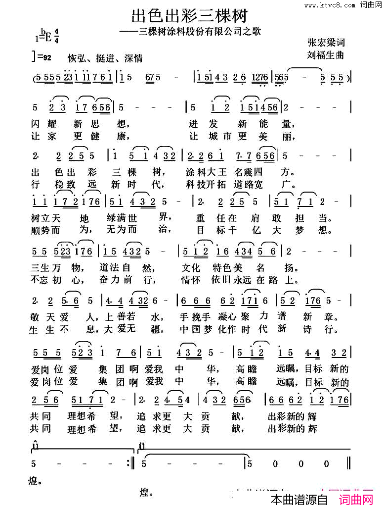 出色出彩三棵树简谱