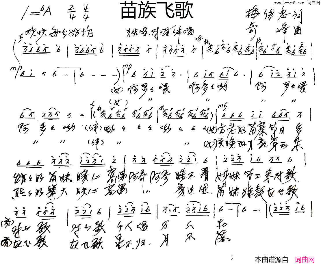 苗族飞歌简谱