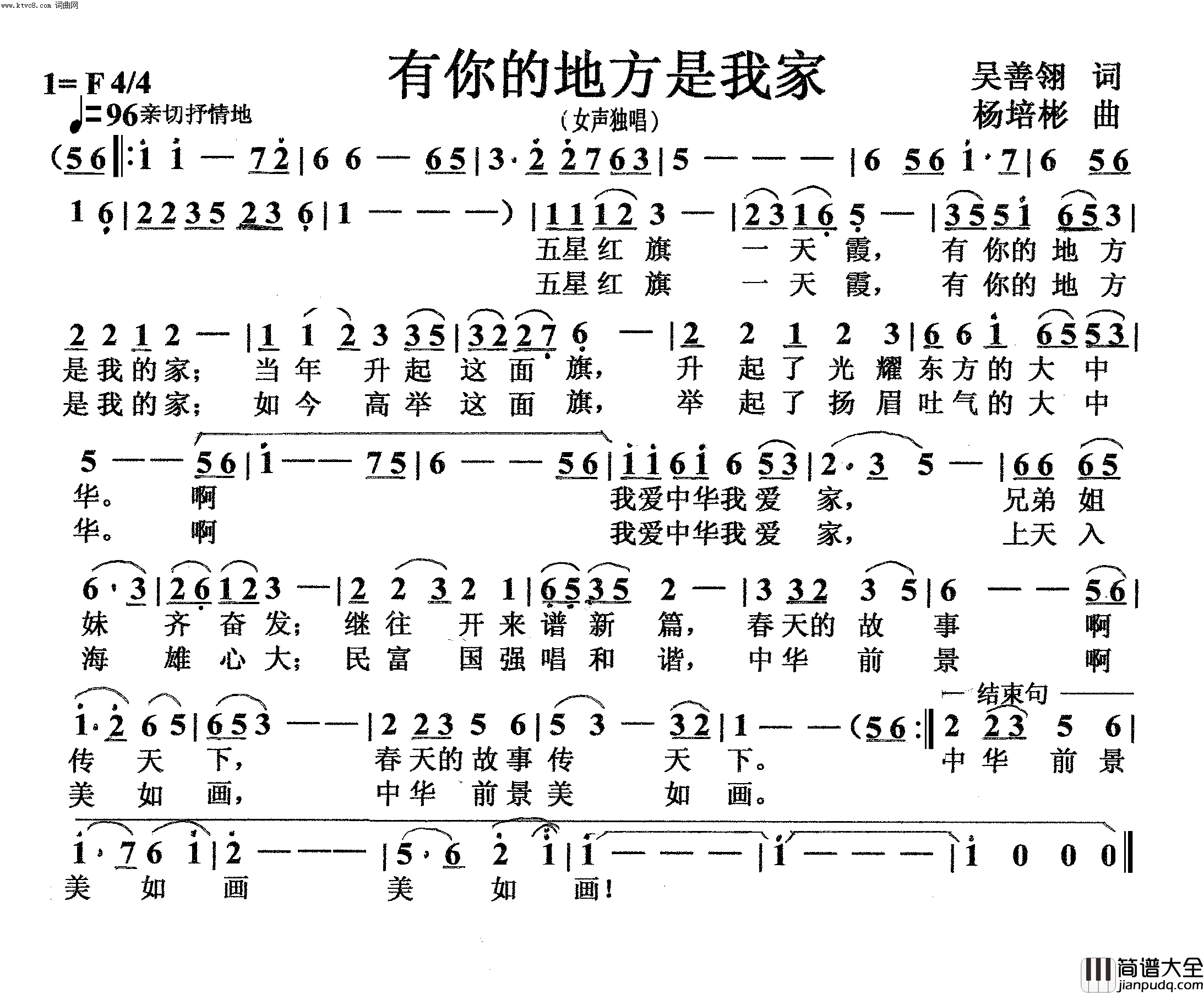 有你的地方是我家女声独唱简谱