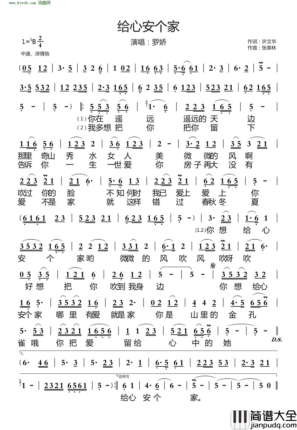 给心安个家简谱_罗娇演唱_许文华/张美林词曲