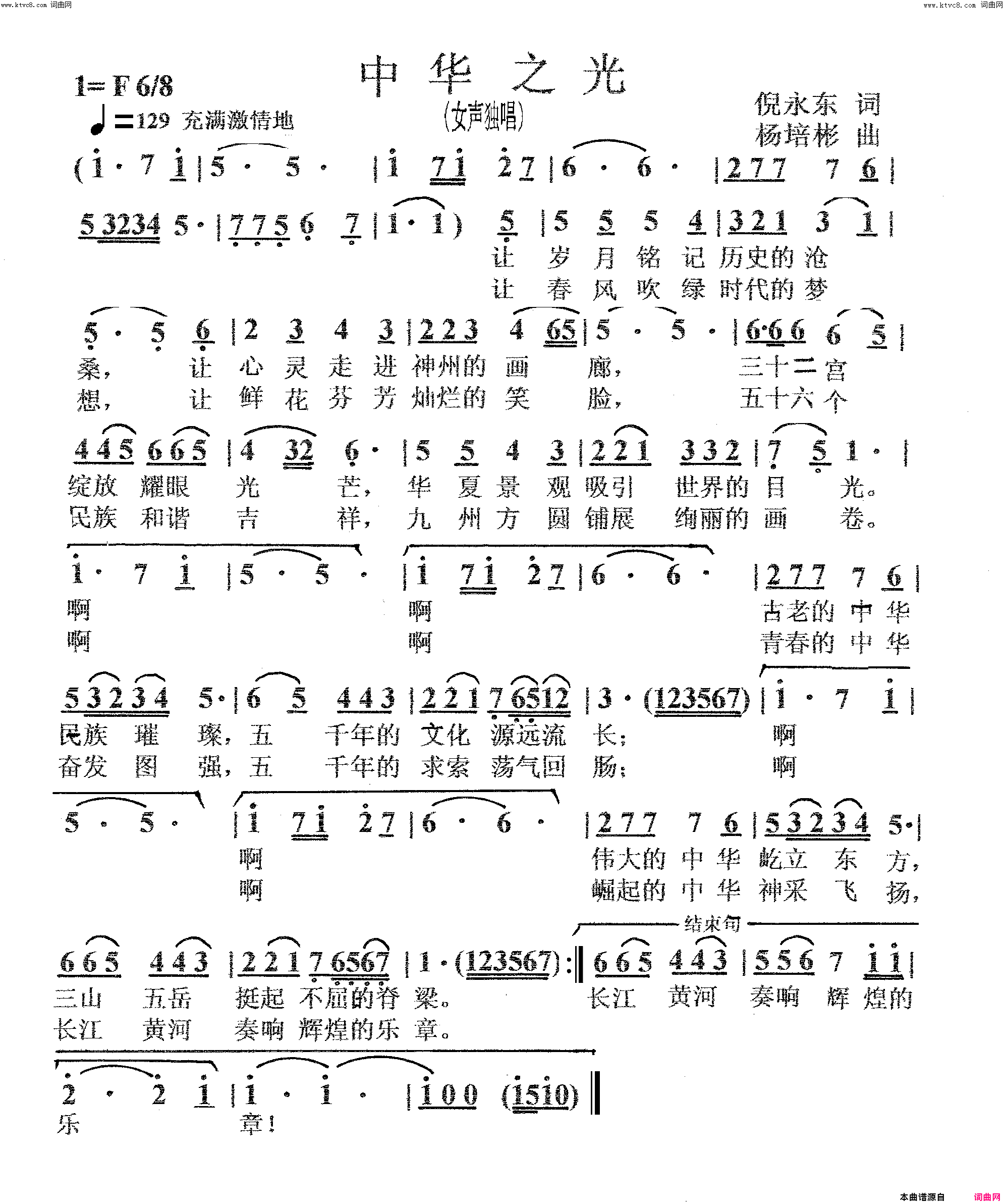 中华之光女声独唱简谱
