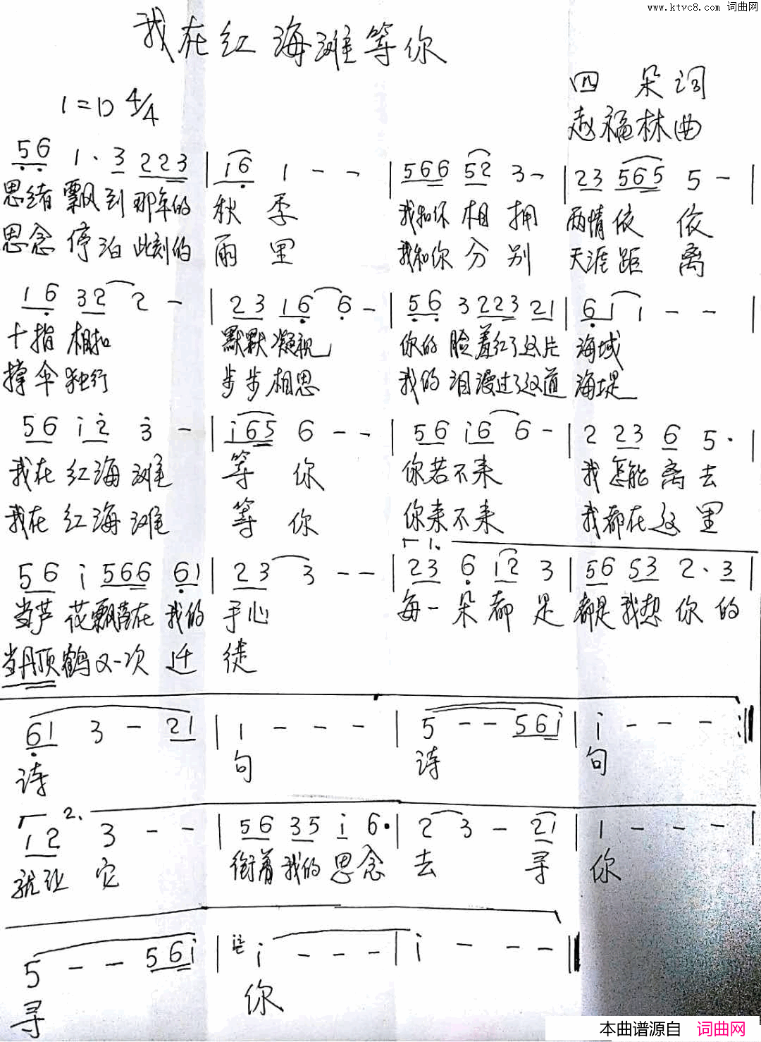 我在红海滩等你简谱