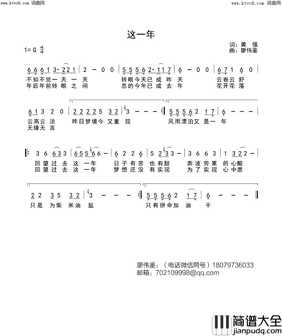 这一年简谱_落笔演唱_黄强/廖伟鉴词曲