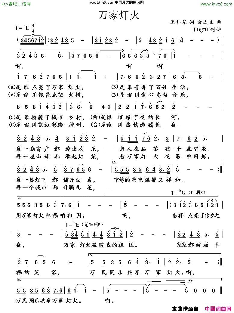 万家灯火简谱_戴玉强演唱_王和泉/雷远生词曲