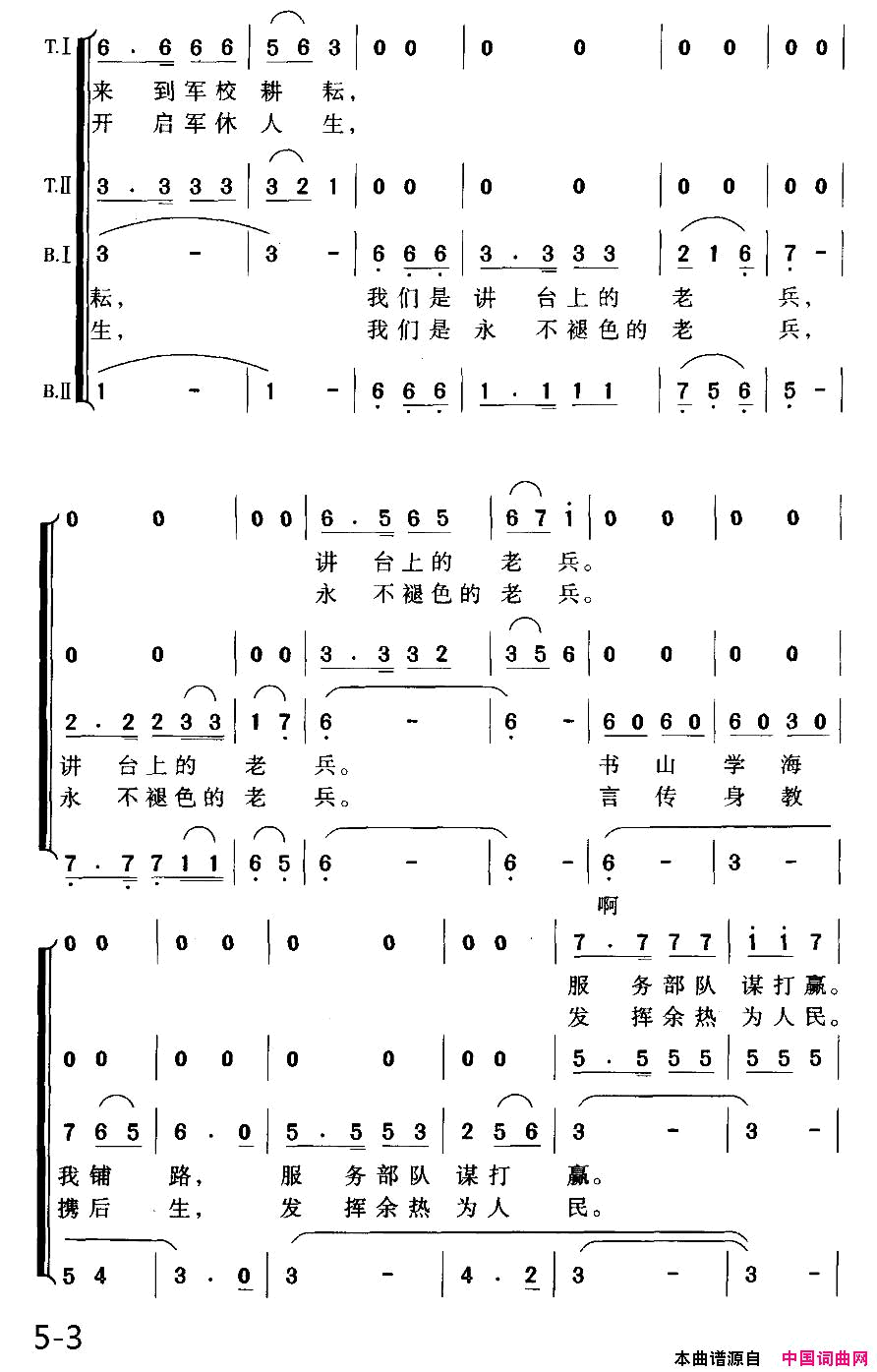 永远的老兵男声四重唱简谱