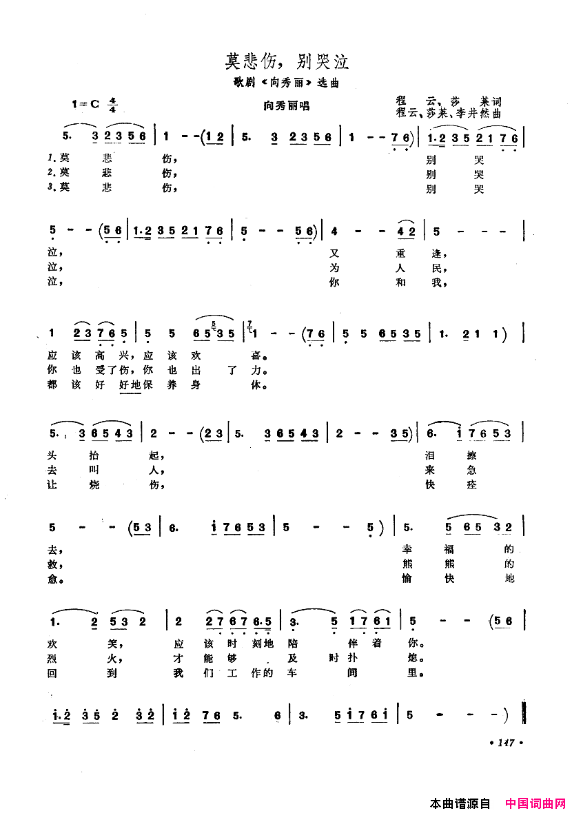 中国歌剧选曲集101_150简谱