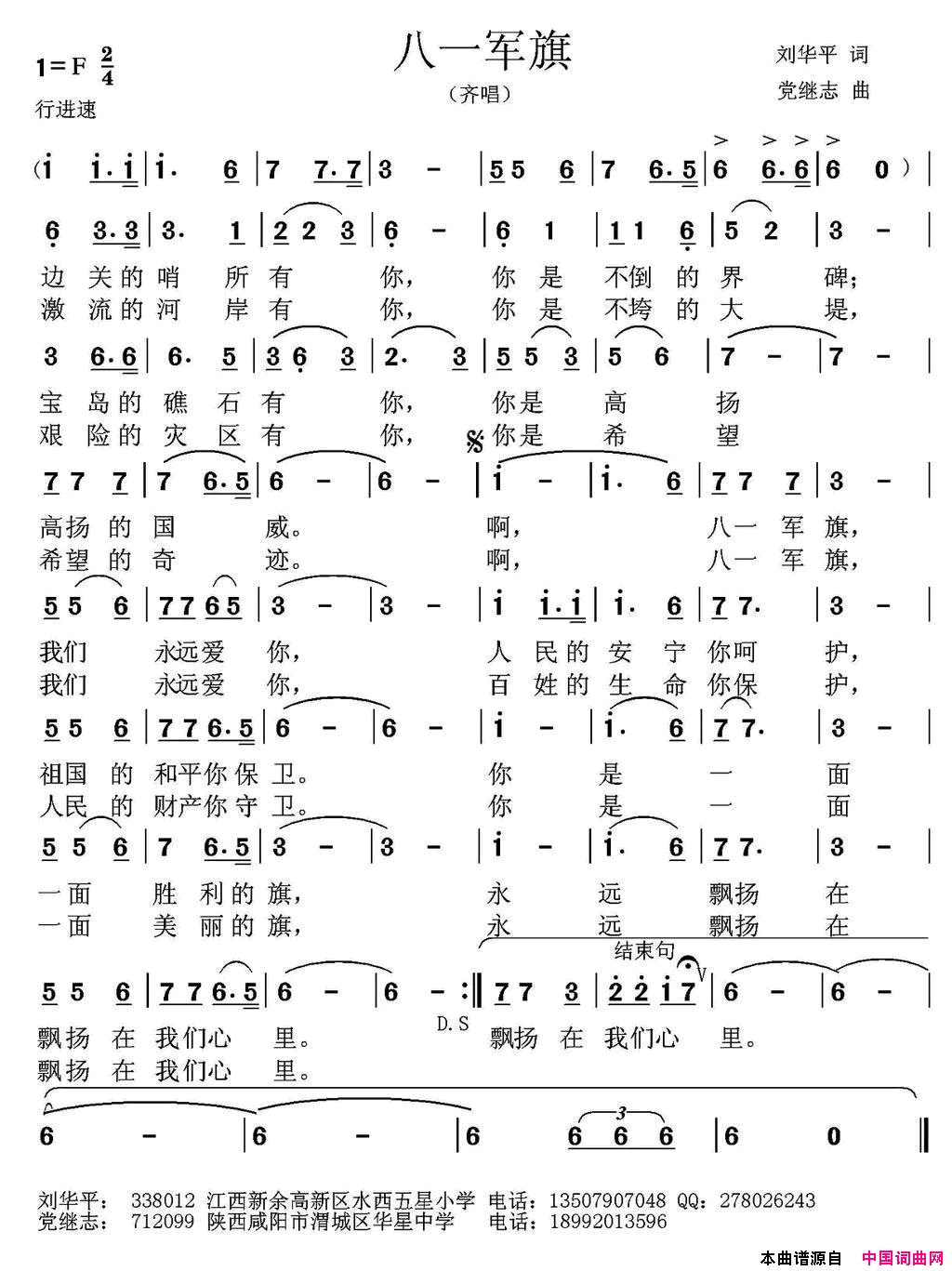 八一军旗刘华平词党继志曲八一军旗刘华平词_党继志曲简谱