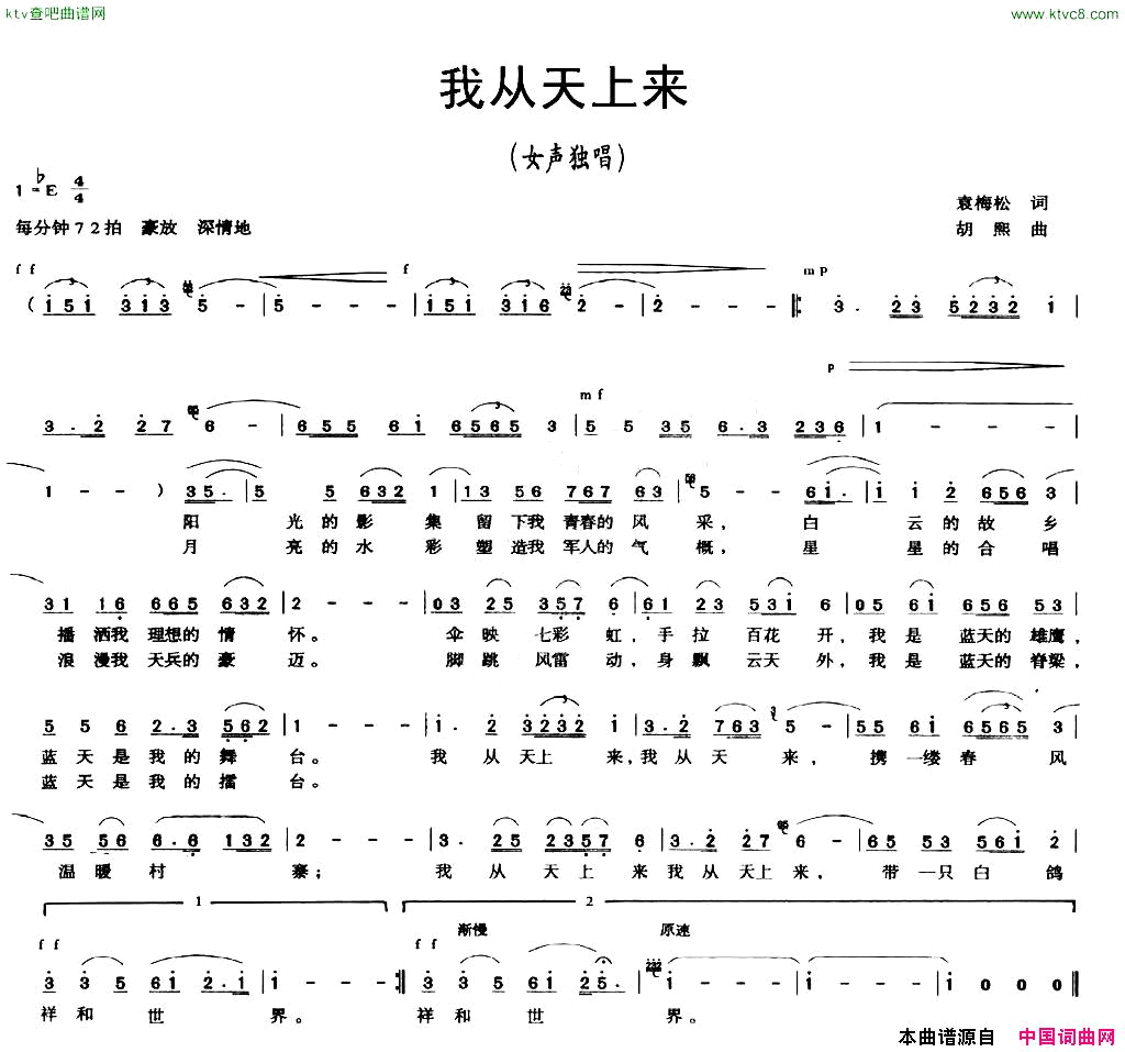 我从天上来袁梅松词胡熙曲简谱