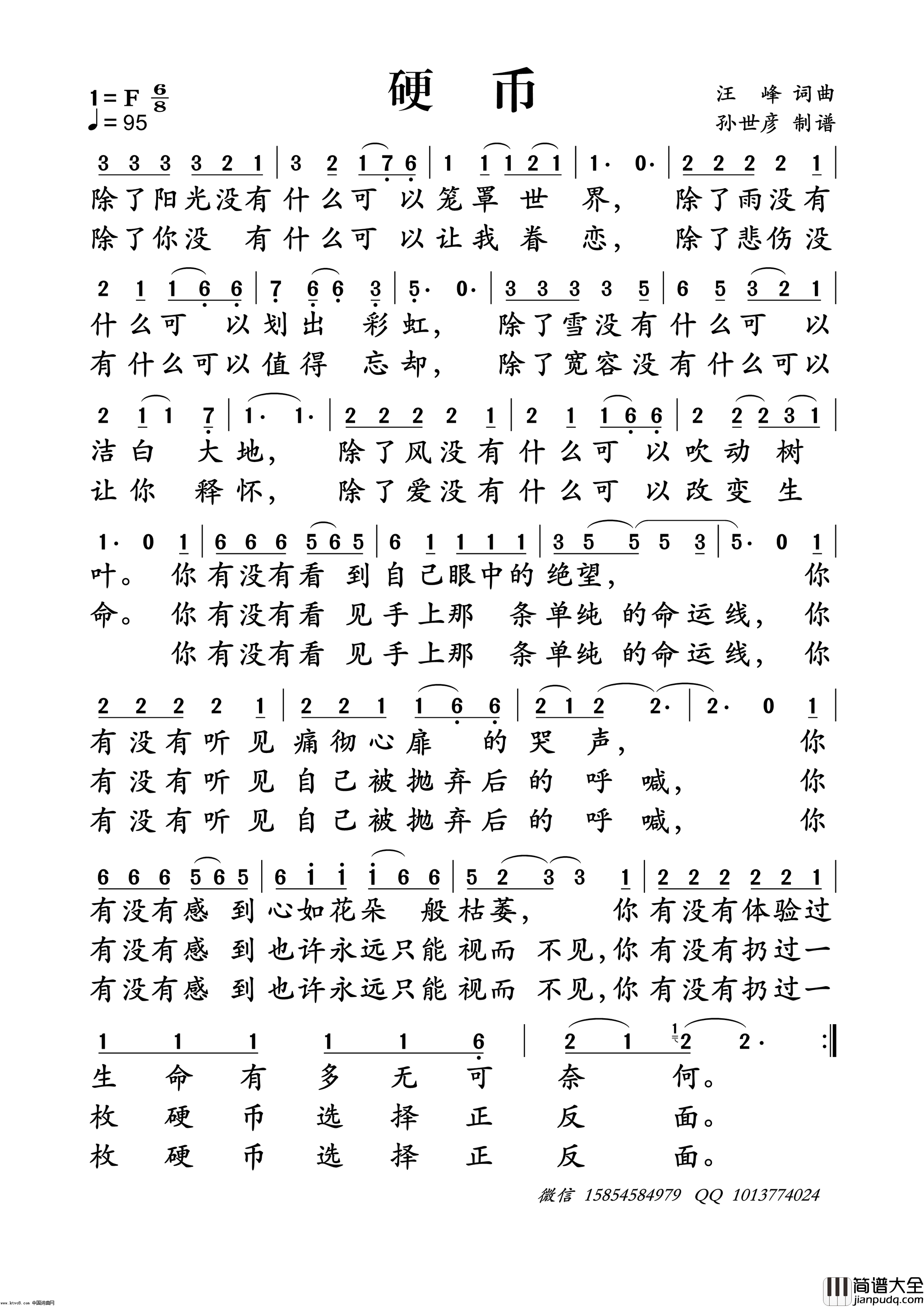 硬币简谱