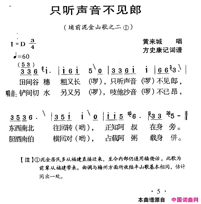 河源民歌：只听声音不见郎简谱