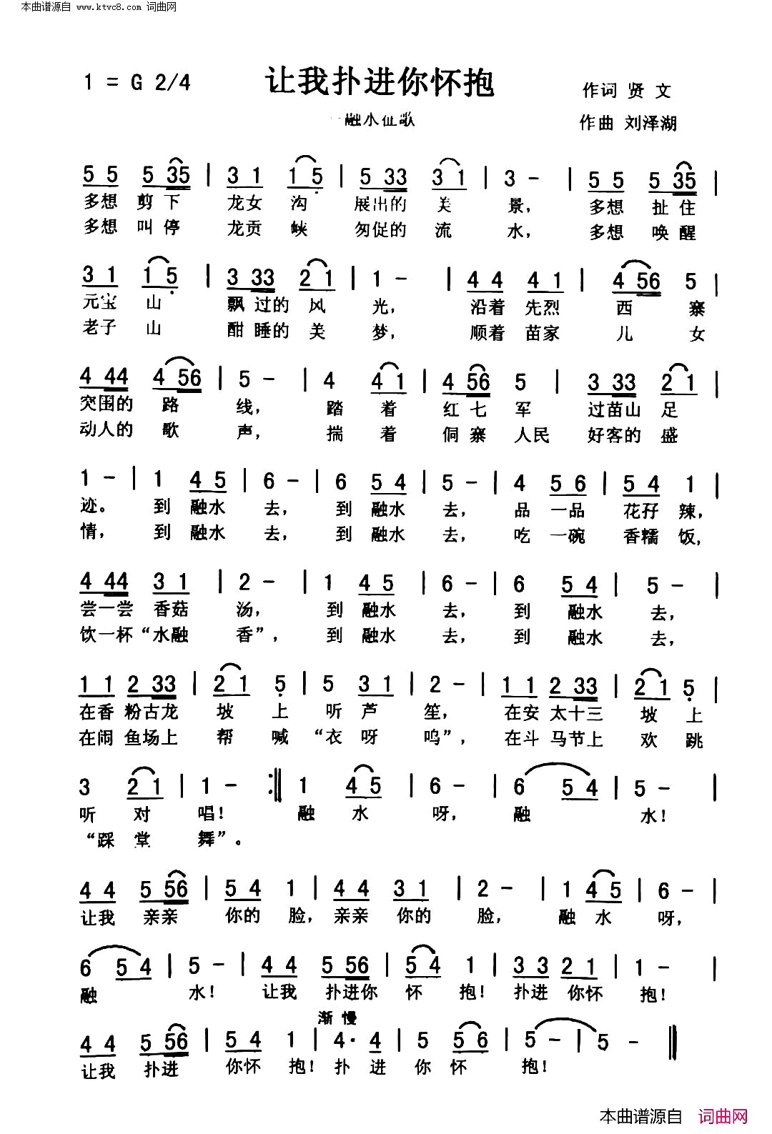 让我扑进你怀抱简谱