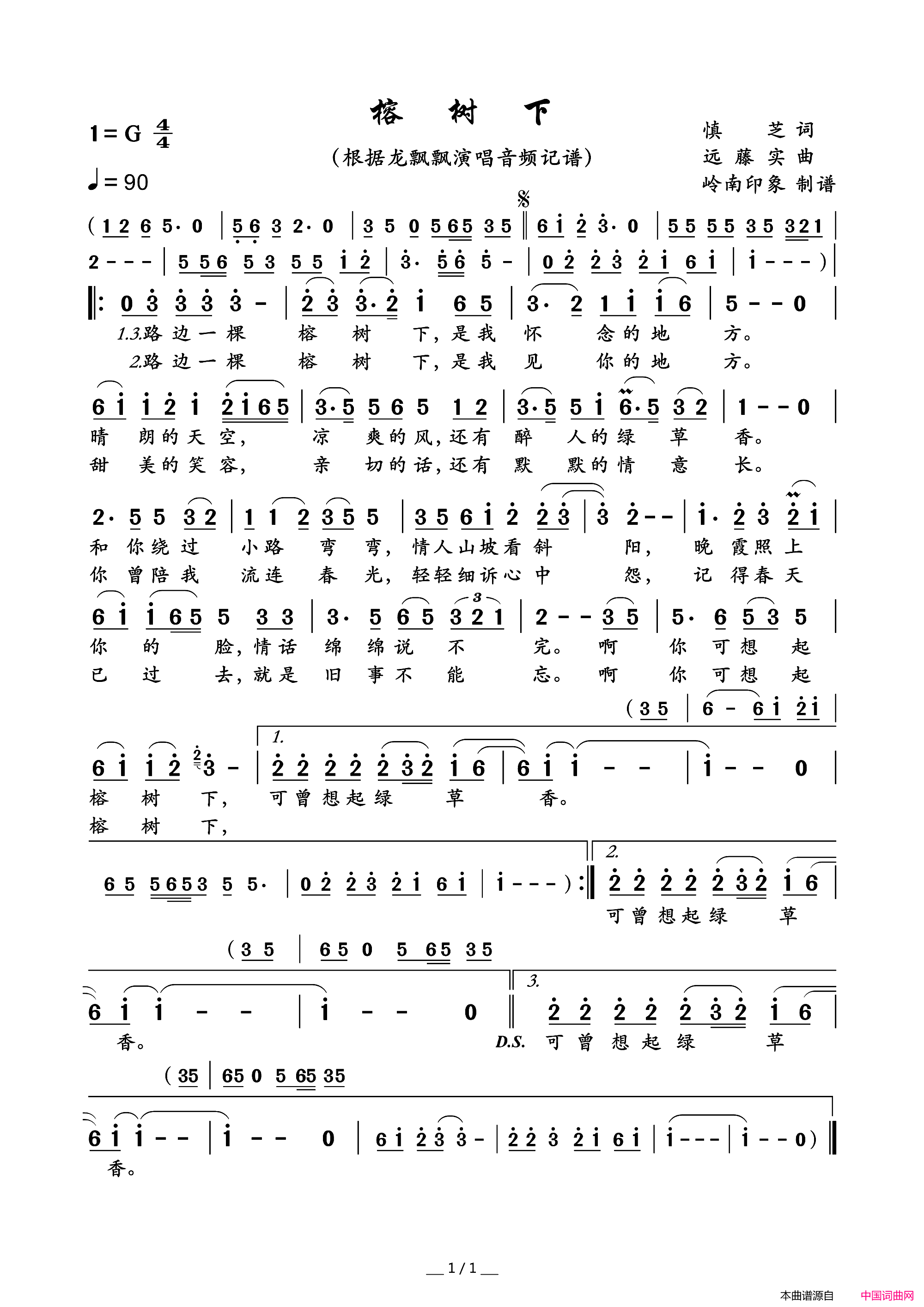 榕树下简谱_龙飘飘演唱_慎之/远藤实词曲