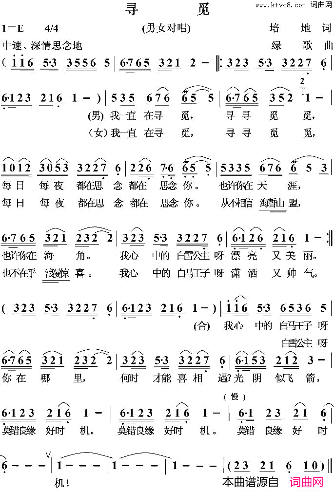 寻觅培地词绿歌曲寻觅培地词_绿歌曲简谱