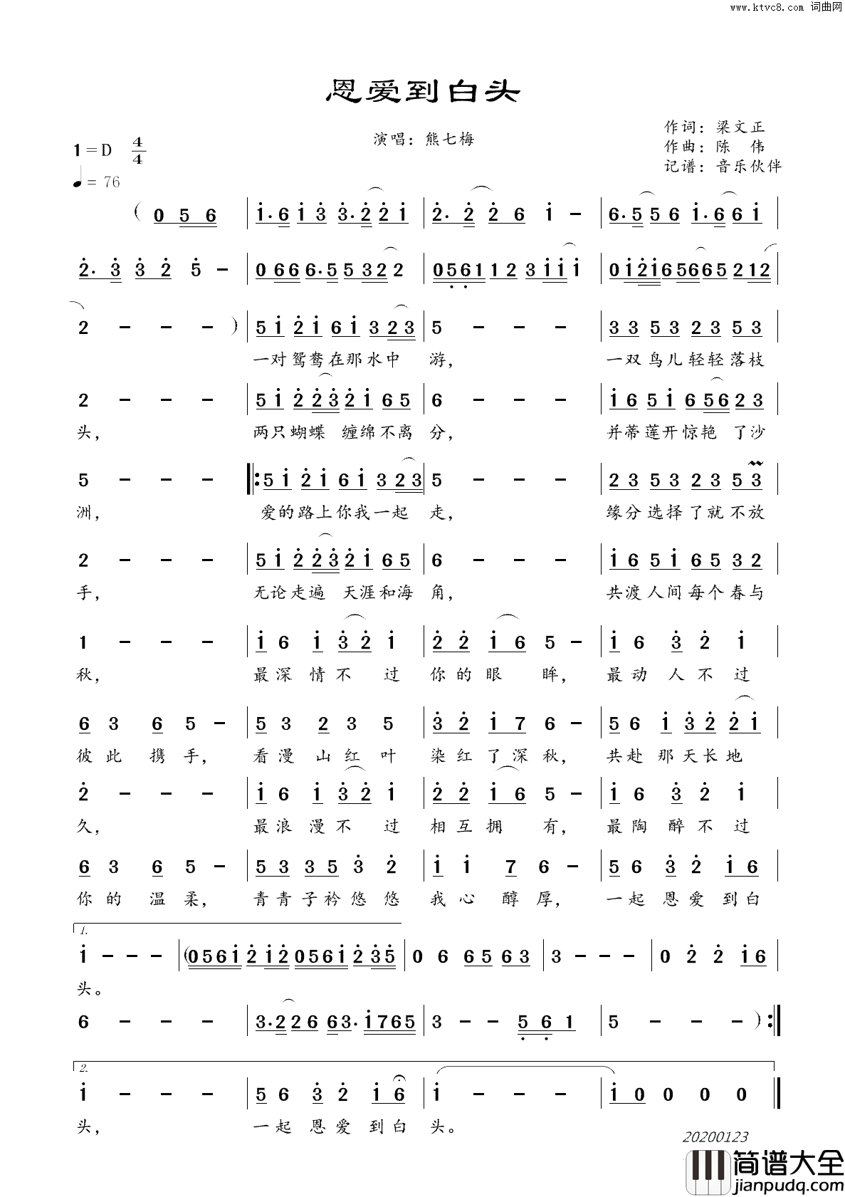恩爱到白头简谱_熊七梅演唱_梁文正/陈伟词曲