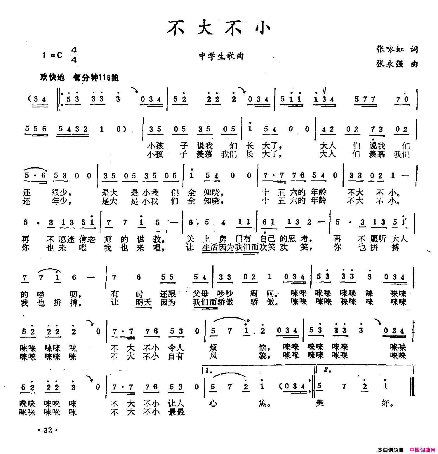 不大不小张咏红词张永强曲不大不小张咏红词_张永强曲简谱