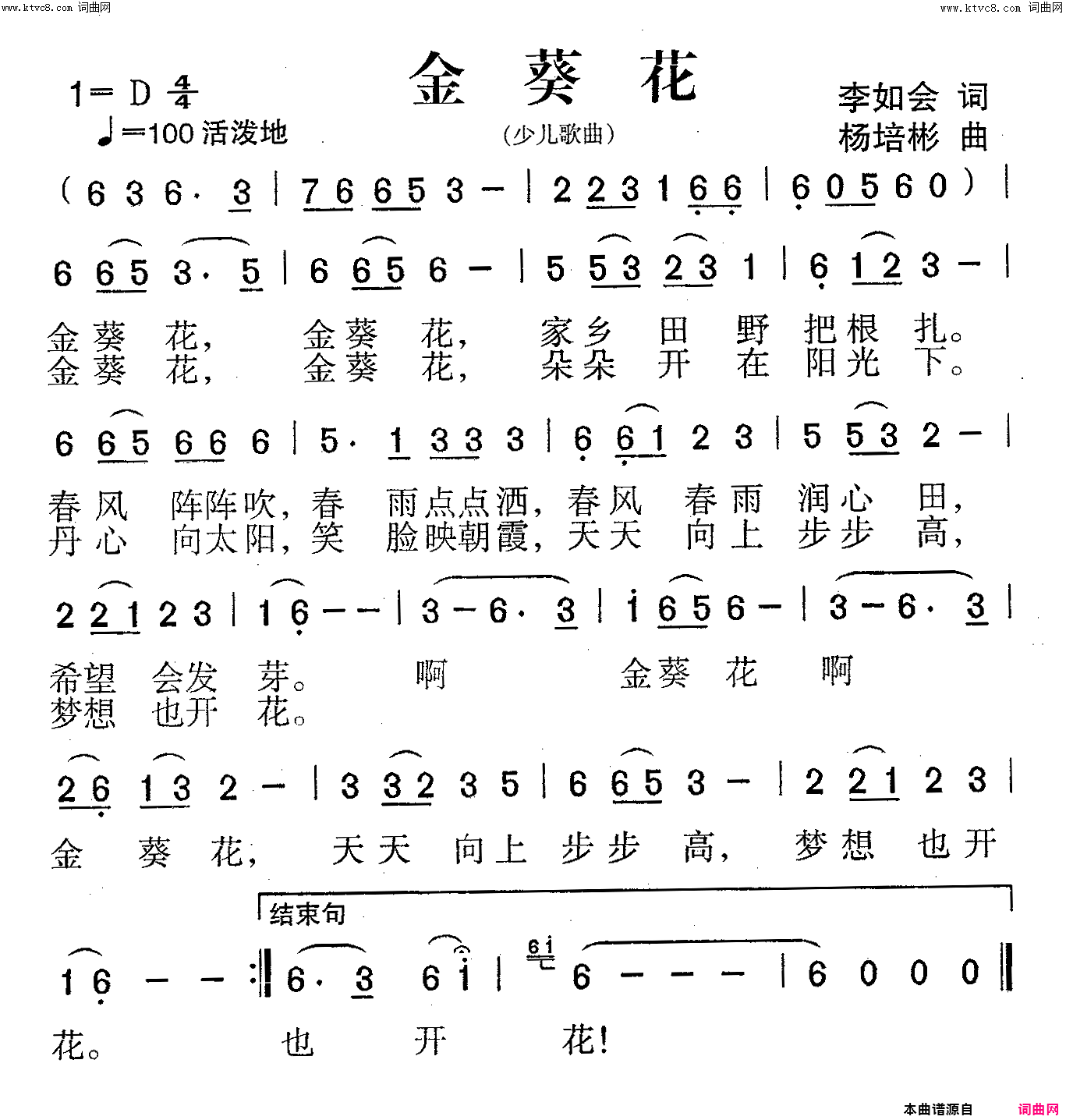 金葵花少儿歌曲简谱