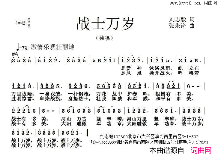 战士万岁简谱