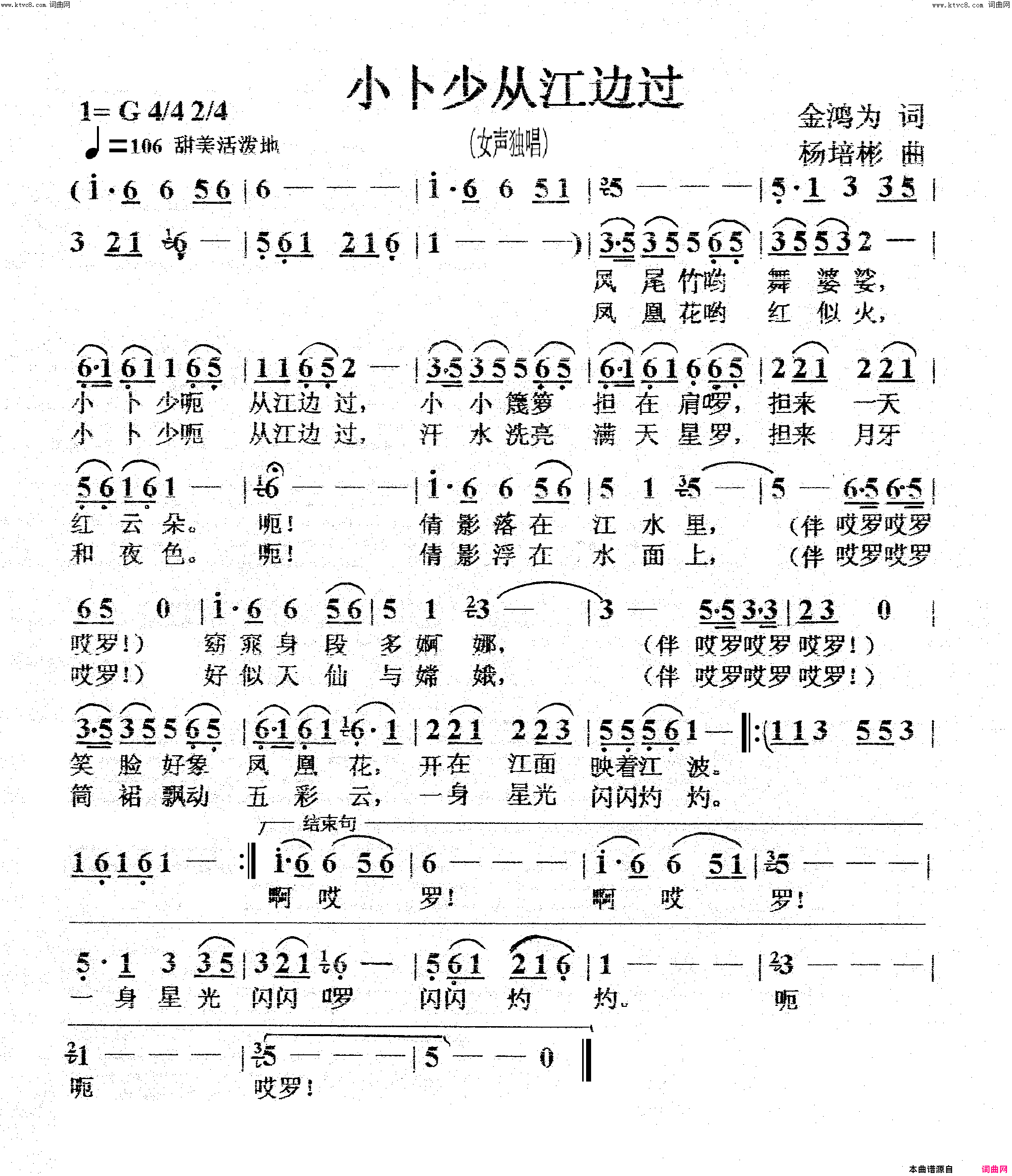小卜少从江边过女声独唱简谱