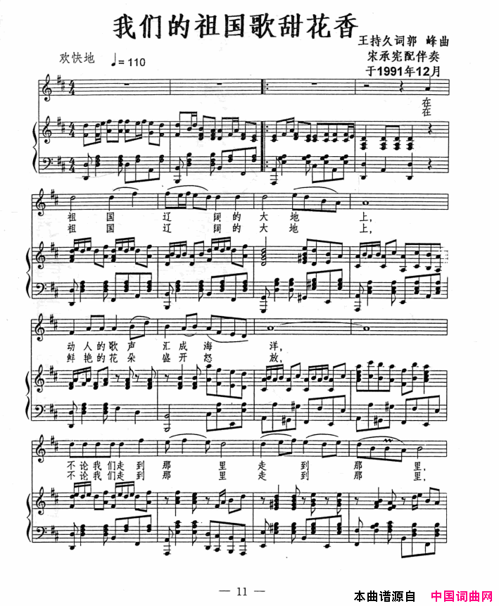 我们的祖国歌甜花香正谱简谱_阎维文演唱_王持久/郭峰词曲