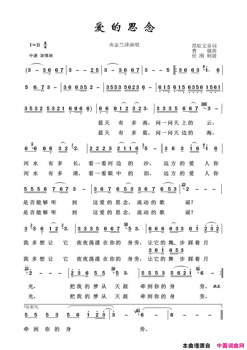草原歌曲100首：爱的思念简谱