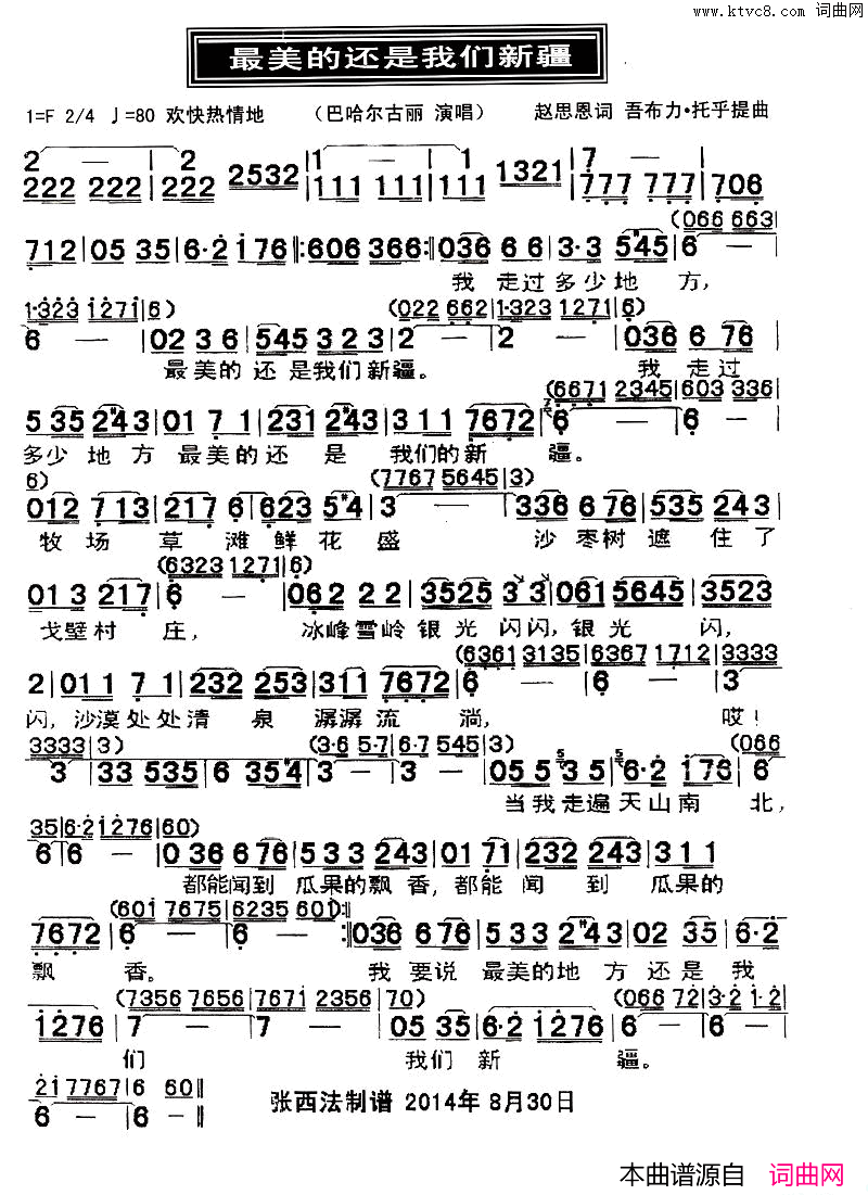 最美的还是我们新疆简谱_巴哈尔古丽演唱_赵思思/吾不力·托乎提词曲