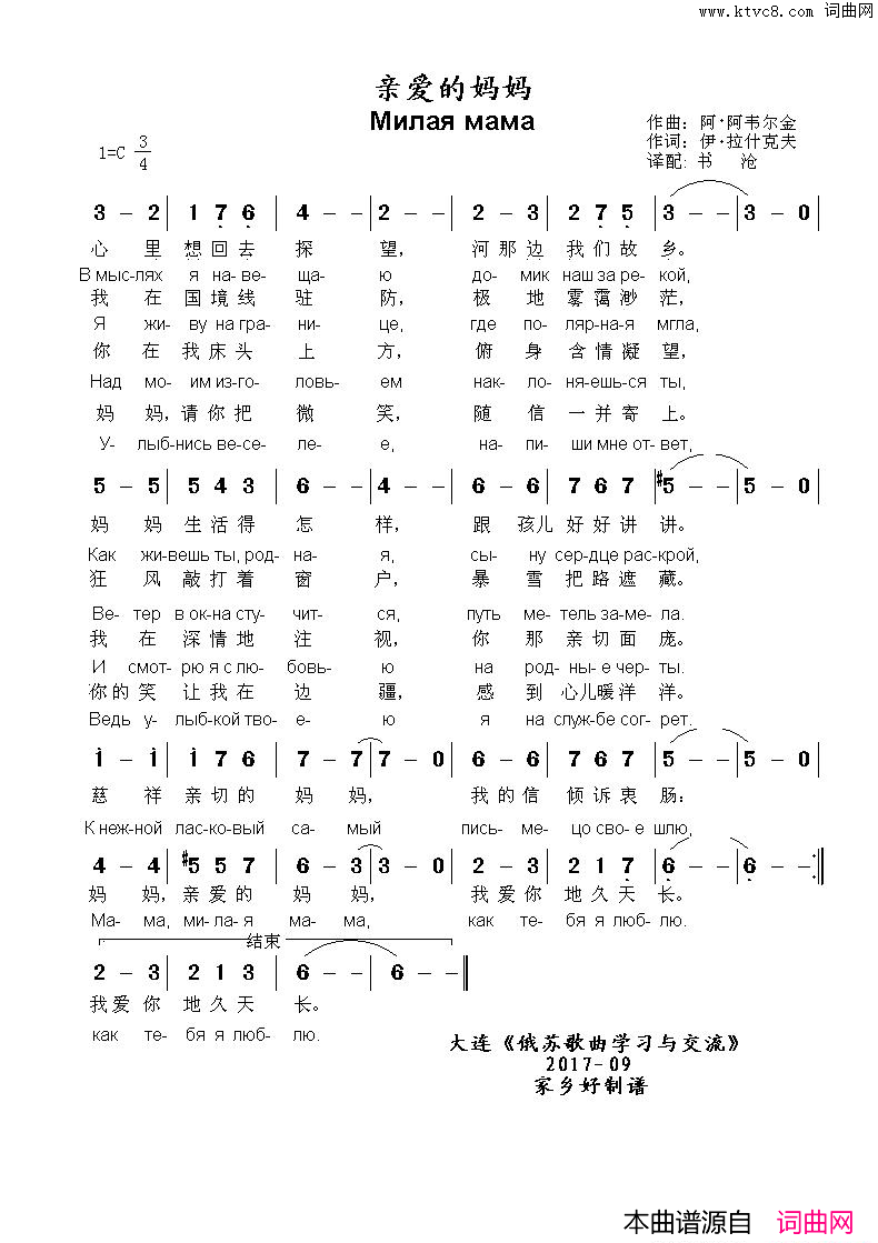 亲爱的妈妈Милаямама中俄简谱亲爱的妈妈Милая_мама中俄简谱简谱