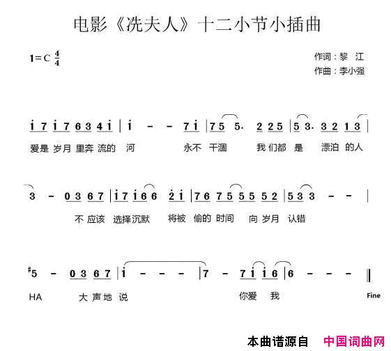 电影_冼夫人_十二小节小插曲简谱